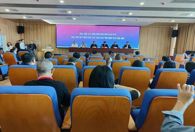 公路路面新材料应用及养护技术交流会在京召开，助力行业技术推广与创新